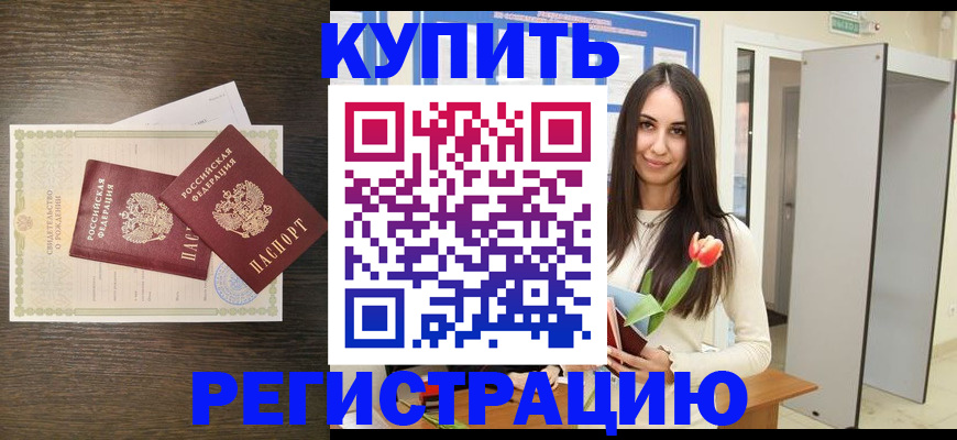 временная регистрация недорого в Ленинск-Кузнецком