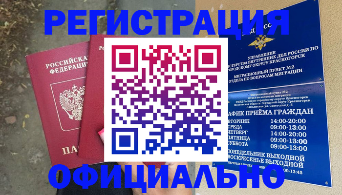 временная регистрация гарантия в Ленинск-Кузнецком