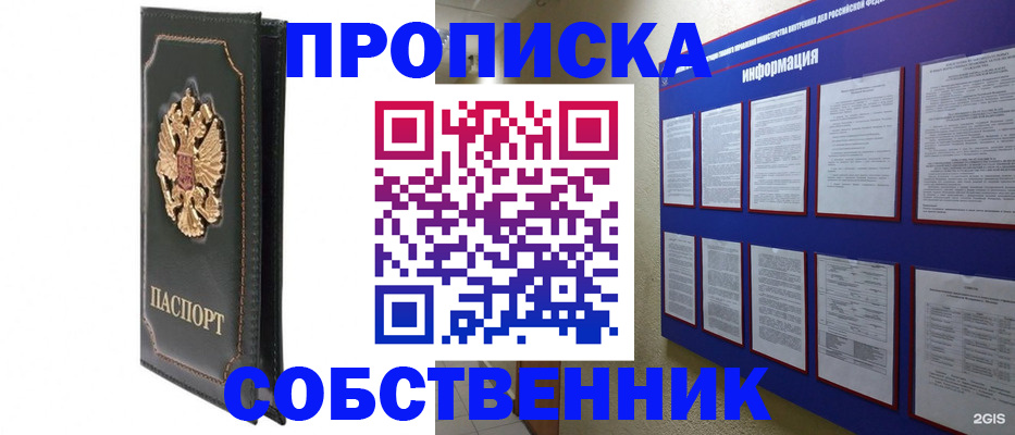 прописка штамп в Ленинск-Кузнецком